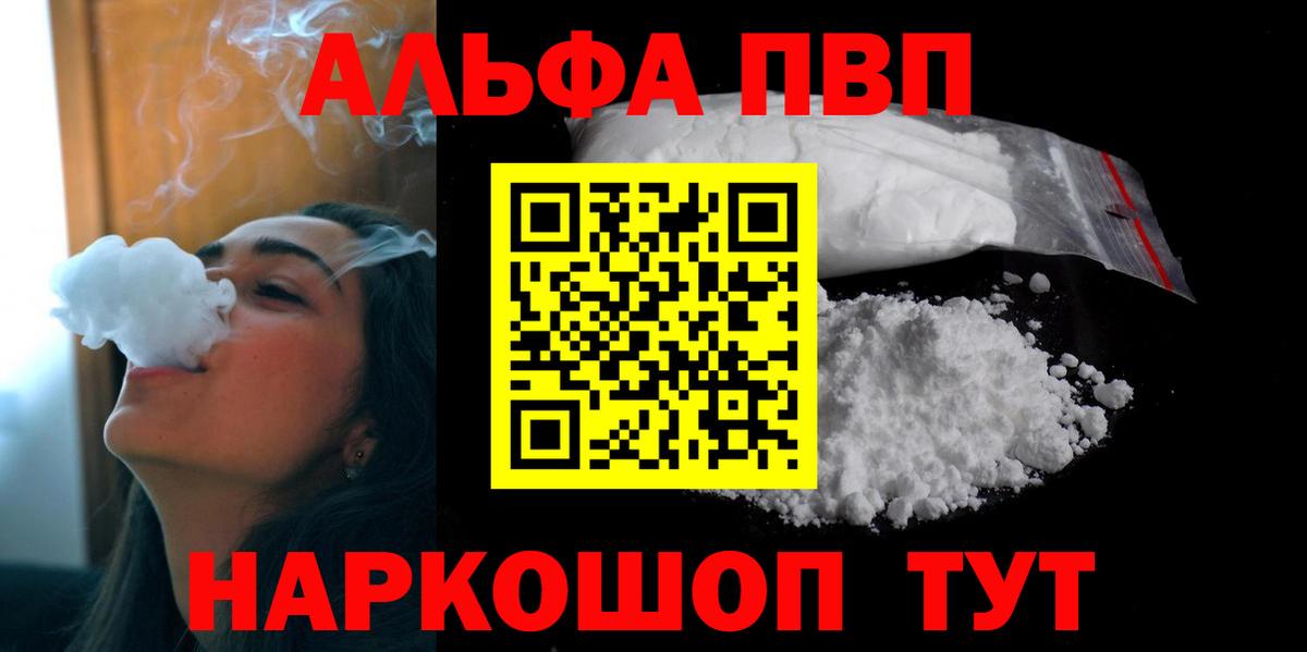 A-PVP кристаллы Камышин