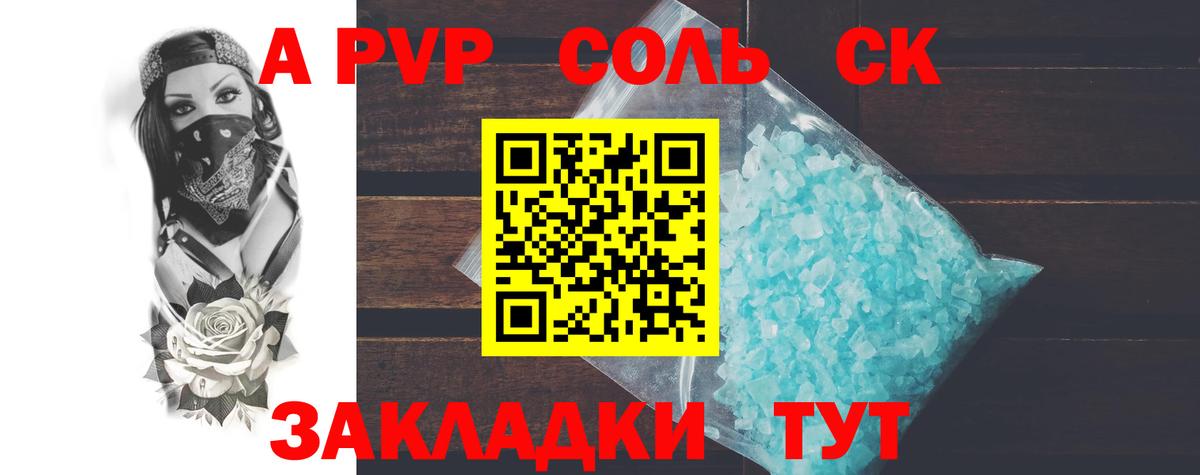 А ПВП  A-PVP крисы CK  Вход с VPN  A PVP Crystall  Альфа ПВП СК КРИС  Камышин 