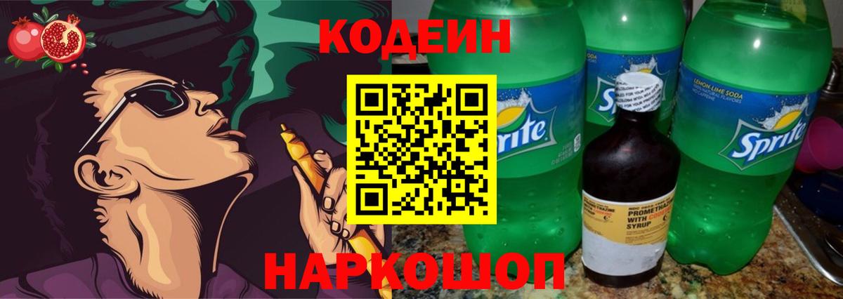 Codein напиток Lean (лин)  Вход с VPN  Кодеиновый сироп Lean напиток Lean (лин)  Камышин 