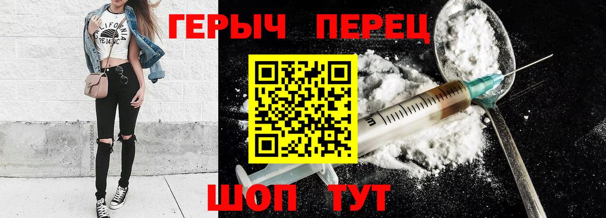 ГЕРОИН белый Камышин