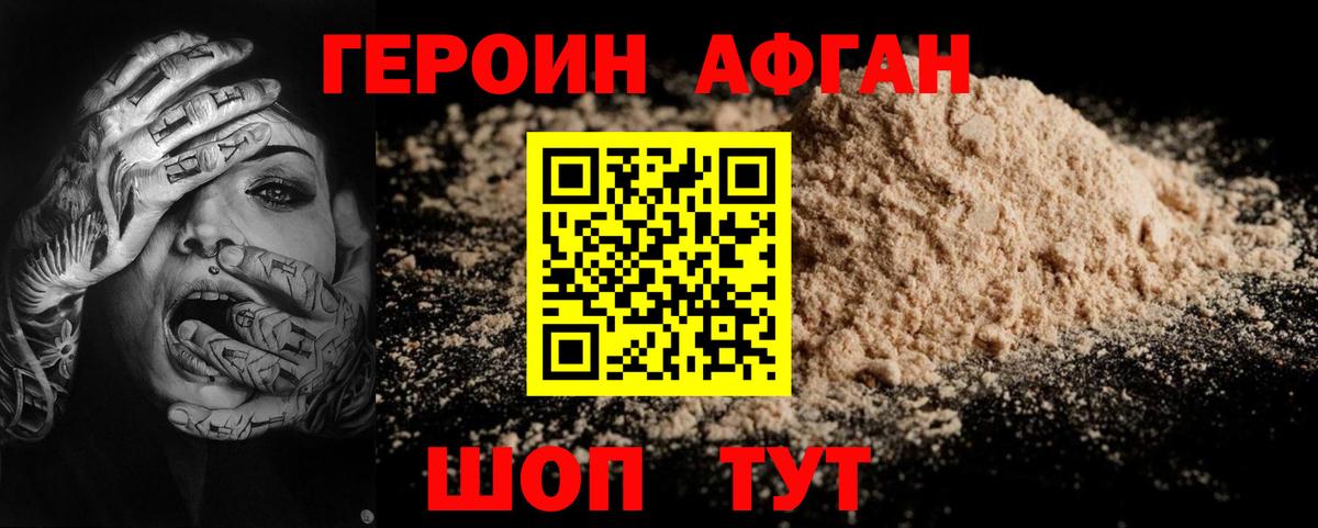 ГЕРОИН Афган  Вход с VPN  Камышин 