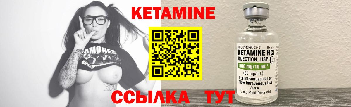 Кетамин VHQ Камышин