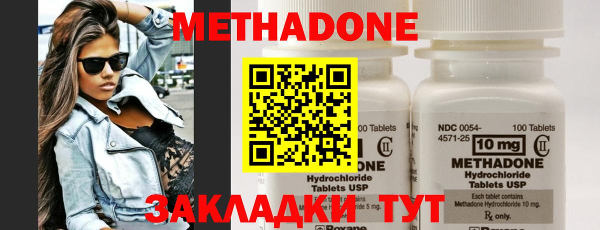 Метадон мёд Камышин