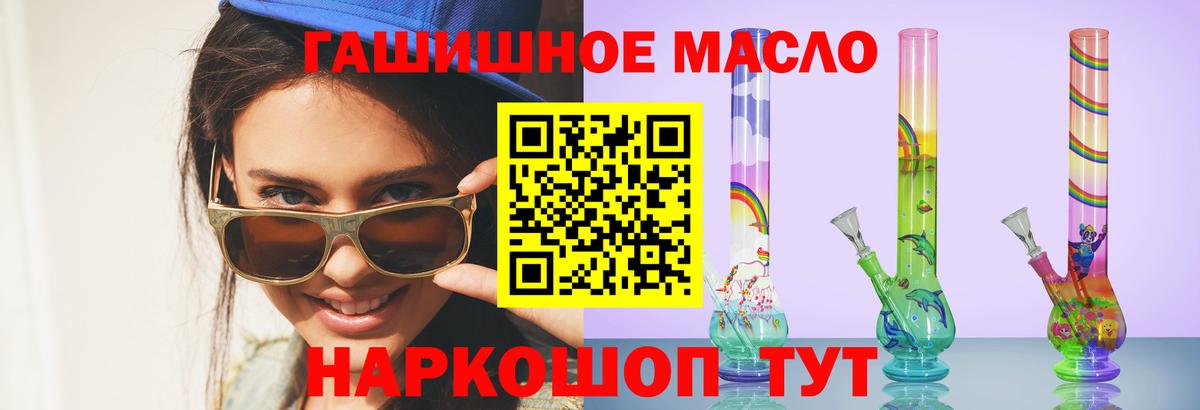 наркошоп  ТГК THC oil  Вход с VPN  ТГК гашишное масло  Камышин 